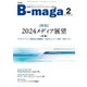 B-maga（ビーマガ） 2024年2月号（サテマガ・ビー・アイ） [電子書籍]