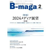 B-maga（ビーマガ） 2024年2月号（サテマガ・ビー・アイ） [電子書籍]
