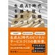 生成AI時代を勝ち抜く事業・組織のつくり方（日経BP出版） [電子書籍]