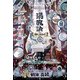 満腹論　-明日にかぶりつけ-（KADOKAWA） [電子書籍]