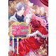 束縛王子に溺愛されるアンソロジーコミック（KADOKAWA） [電子書籍]