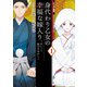 身代わり乙女の幸福な嫁入り～めいこと結びのあかし～ 1（KADOKAWA） [電子書籍]