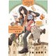 英国浪漫戯画フォレストアイビー 第1巻（KADOKAWA） [電子書籍]