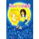 月あかり洋裁店（PHP研究所） [電子書籍]