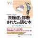 心のお医者さんに聞いてみよう 双極症と診断されたとき読む本（大和出版） 正しい理解と寛解へのヒント（PHP研究所） [電子書籍]