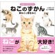 学研のえほんずかん ねこのずかん 家ねこと野生ねこ（学研） [電子書籍]