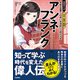 アンネ・フランク 平和な世界への思いを日記にこめた少女（学研） [電子書籍]
