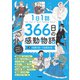 1日1話 366日の感動物語 （3）10月1日～12月31日（学研） [電子書籍]