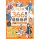 1日1話 366日の感動物語 （1）4月1日～6月30日（学研） [電子書籍]