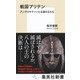 戦国ブリテン アングロサクソン七王国の王たち（集英社） [電子書籍]