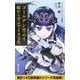 ゴールデンカムイ 絵から学ぶアイヌ文化（集英社） [電子書籍]