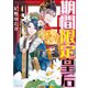 期間限定皇后（二見書房） [電子書籍]