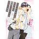 イケメンすぎる年下から熱烈アプローチされてます（二見書房） [電子書籍]