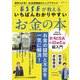 ESSEが教えるいちばんわかりやすいお金の本（扶桑社） [電子書籍]