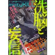 comic meltyKILL Vol.23（ぶんか社） [電子書籍]