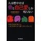 人は燃やせば骨と自己愛だけしか残らない（東京図書出版会） [電子書籍]