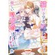 猫好き学者殿下の優しい略奪婚 ～なんとなくで婚約破棄された、と思ったら結婚しました。あれ？ 甘々。（パルプライド） [電子書籍]