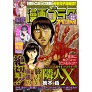 漫画ゴラクスペシャル 43号 （2024年2月15日配信）（日本文芸社） [電子書籍]