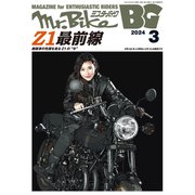 Mr.Bike BG 2024年3月号（モーターマガジン社） [電子書籍]