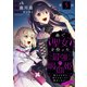 【単話版】森で聖女を拾った最強の吸血姫～娘のためなら国でもあっさり滅ぼします！～@COMIC 第5話（TOブックス） [電子書籍]