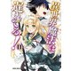 異世界魔法は遅れてる！（11）（オーバーラップ） [電子書籍]