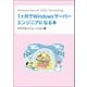 Windows Server 2022 Technology1ヶ月でWindowsサーバーエンジニアになる本（ミラクルソリューション） [電子書籍]