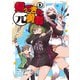 帰ってきた元勇者 （9）（マンガボックス） [電子書籍]