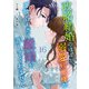 政略結婚のはずが、溺愛旦那様がご執心すぎて離婚を許してくれません【分冊版】16話（マーマレードコミックス） [電子書籍]
