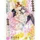政略結婚のスパダリ弁護士はママとベビーに揺るぎない猛愛を証明する【分冊版】7話（マーマレードコミックス） [電子書籍]