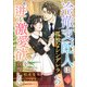 冷徹支配人は孤独なシンデレラへの迸る激愛欲を我慢しない【分冊版】5話（マーマレードコミックス） [電子書籍]