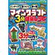 マインクラフト3分建築レシピ ～インテリア・庭づくり・レッドストーンで動く！乗り物～（スタンダーズ） [電子書籍]