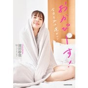 岡田紗佳 1stフォトエッセイ おかぴーす！ 今日も私は運がいい（KADOKAWA） [電子書籍]