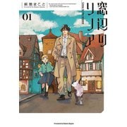 窓辺のリノア 1（KADOKAWA） [電子書籍]