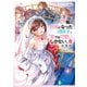 【朗報】俺の許嫁になった地味子、家では可愛いしかない。8（KADOKAWA） [電子書籍]