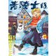青騎士 第18A号（KADOKAWA） [電子書籍]