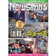 月刊ニュースがわかる 2024年3月号（毎日新聞出版） [電子書籍]