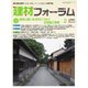 建材フォーラム 2024年2月号（工文社） [電子書籍]