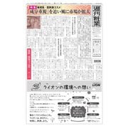 週刊粧業 第3377号（週刊粧業） [電子書籍]