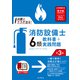 試験にココが出る！消防設備士6類 教科書＋実践問題 第3版（インプレス） [電子書籍]