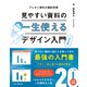一生使える見やすい資料のデザイン入門 完全版（インプレス） [電子書籍]