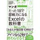 マンガ たった1日で即戦力になるExcelの教科書（技術評論社） [電子書籍]