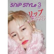 Snip Style（スニップスタイル） 2024年3月号（コワパリジャポン） [電子書籍]