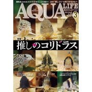 アクアライフ 2024年3月号（エムピー・ジェー） [電子書籍]