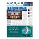 大紀元時報 中国語版 2/14号（大紀元） [電子書籍]