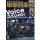 単車倶楽部 2024年4月号（造形社） [電子書籍]