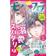 モバフラ 2024年9号（小学館） [電子書籍]