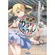 変人のサラダボウル 6（小学館） [電子書籍]
