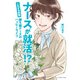 ナースが就活！？（主婦の友社） [電子書籍]