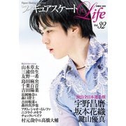 フィギュアスケートLife Vol.32（扶桑社） [電子書籍]
