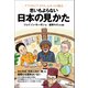 アフリカとアメリカ、ふたつの視点 思いもよらない 日本の見かた（扶桑社） [電子書籍]